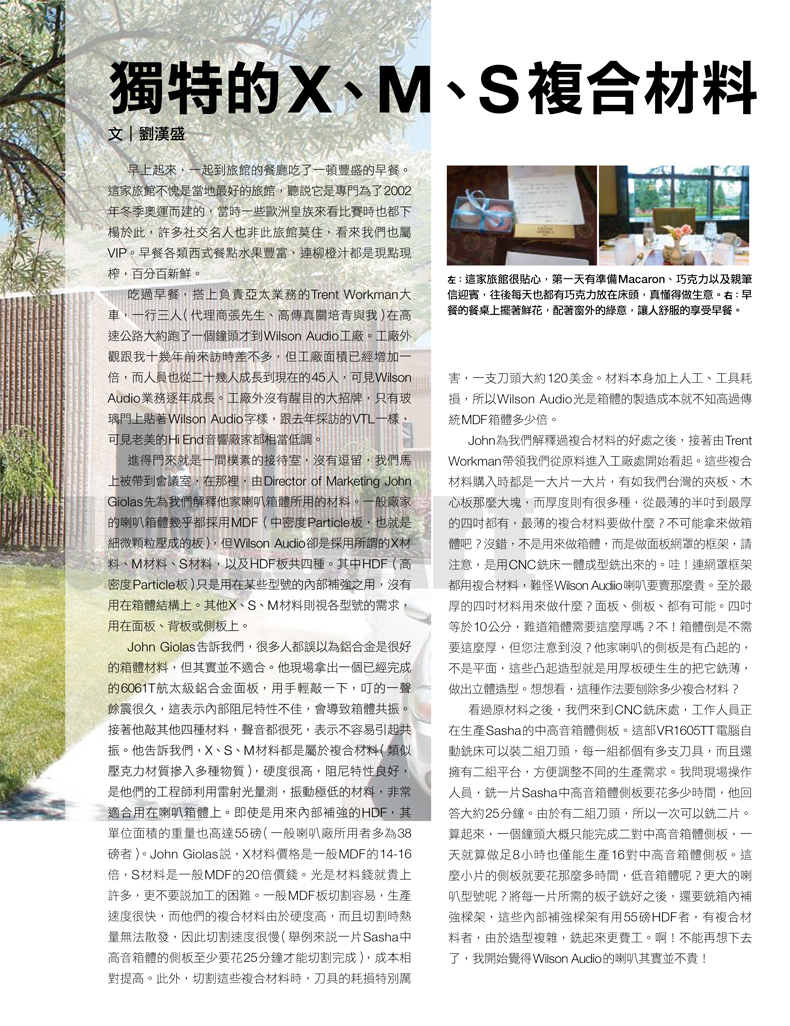 Wilson Audio原廠採訪(一)